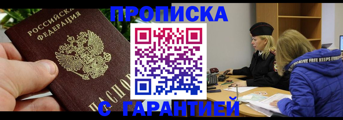 прописка регистрация в Сосногорске